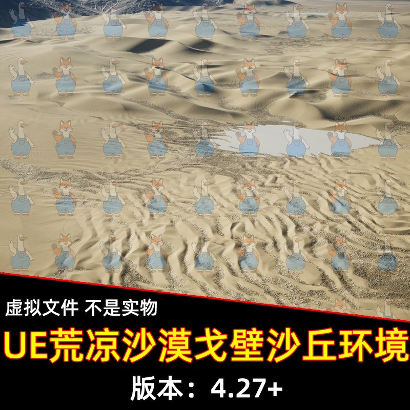 UE4虚幻5荒凉沙漠戈壁沙丘荒野沙滩沙地环境场景3D模型