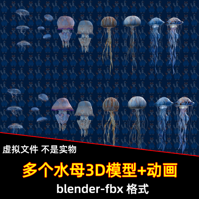 blender写实水母群浮游生物3D模型fbx素材带骨骼绑定伞部收缩动画