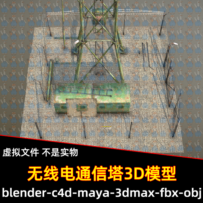 maya blender C4D 3dmax信号塔钢丝围栏杆废弃通讯塔电视塔3d模型