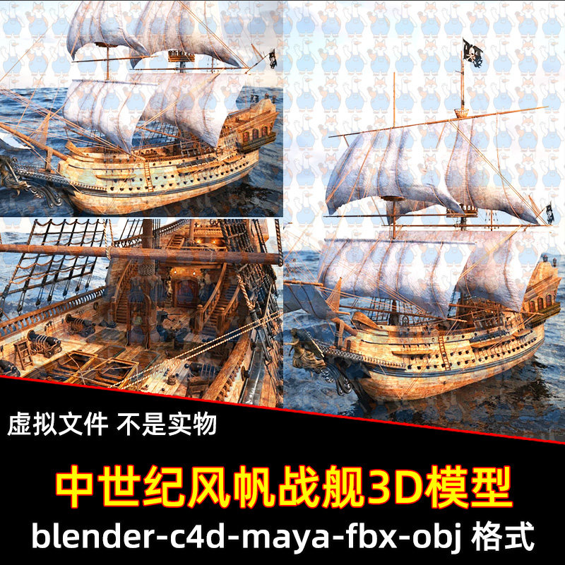 maya古代帆船战舰风帆战船blender中世纪海盗船无敌舰队3d模型c4d