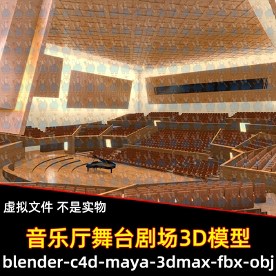blender音乐厅舞台剧钢琴礼堂圆形剧场观众席3D模型fbx素材4k贴图