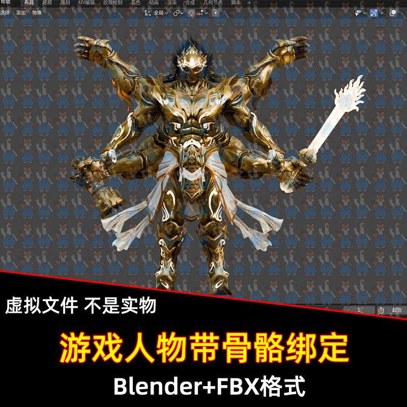 Blender永劫无间游戏角色天海 金身罗汉带骨骼绑定3D模型FBX C4D