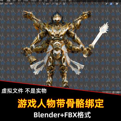 Blender永劫无间游戏角色天海 金身罗汉带骨骼绑定3D模型FBX C4D