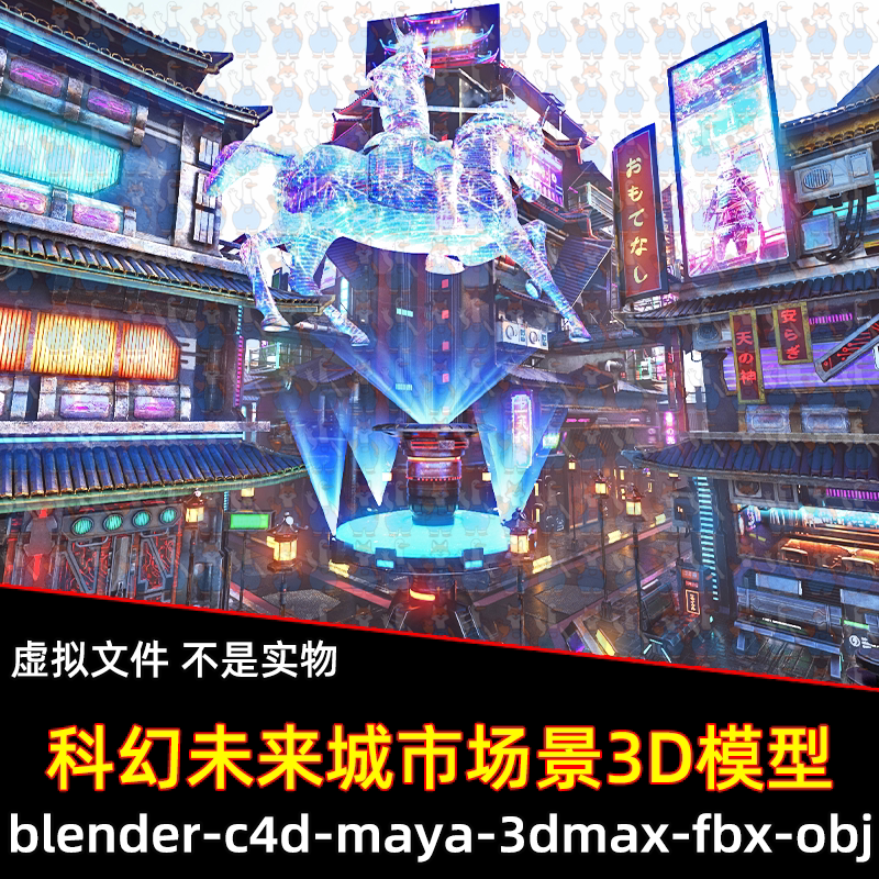 maya blender影视级科幻未来日本城市C4D朋克建筑场景3d模型3dmax