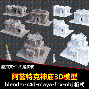 blender玛雅印加房屋神庙maya阿兹特克寺庙建筑C4D古代建筑3d模型