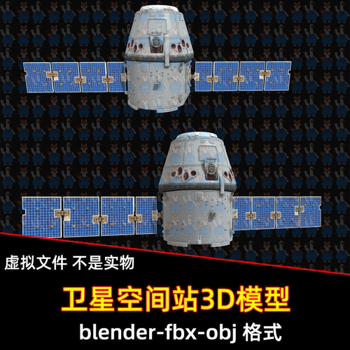 3dmax blender龙飞船空间卫星载人货航天器3D模型fbx素材4k贴图