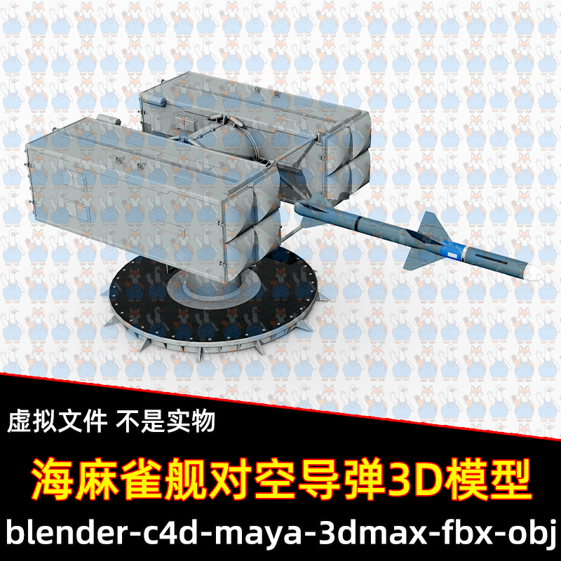 maya导弹和发射器RIM-7海麻雀C4D美国舰对空导弹模型3dmax模型fbx