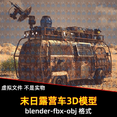 maya 3dmax C4D blender废土风格后启示录末日生存房车3d模型fbx