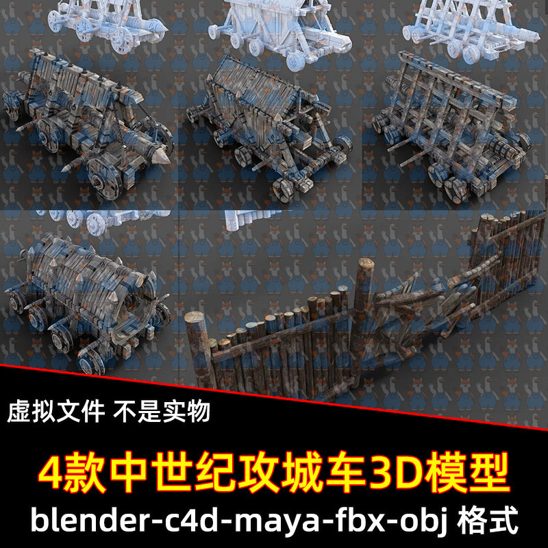 maya blender中世纪攻城槌攻城车古代攻城器械栅栏3d模型fbx c4d