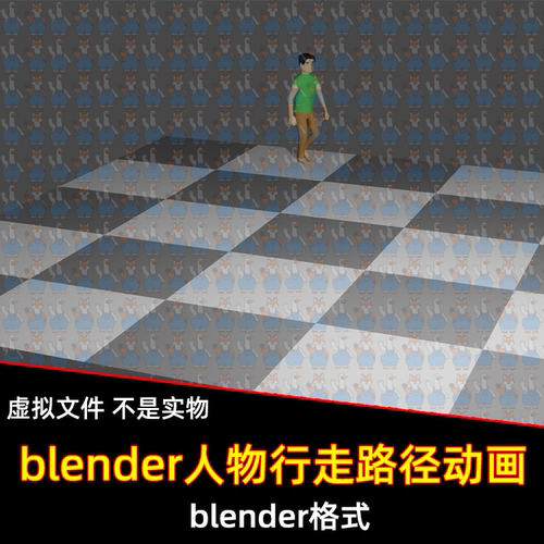Blender走路动画文件人物行走路径动画3D模型源文件