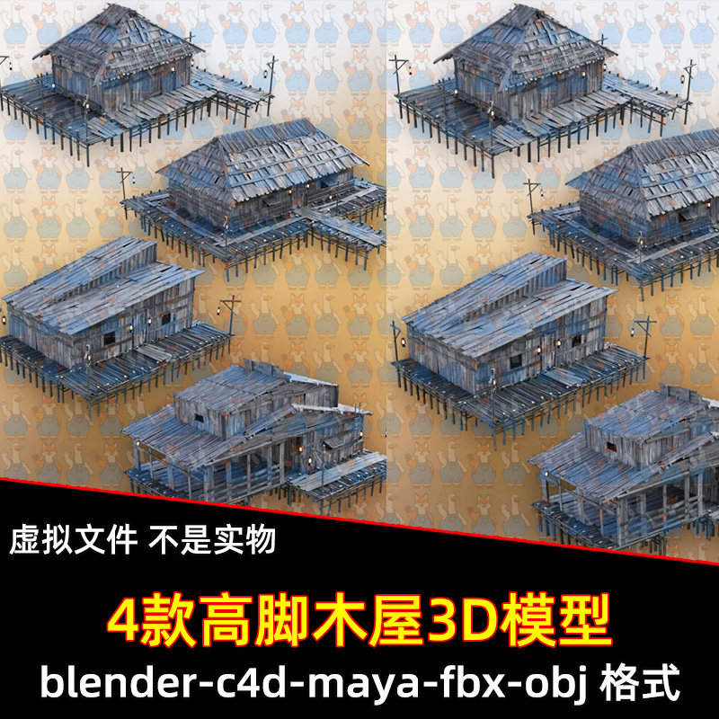 blender沼泽小屋maya中世纪木屋高脚屋C4D古代建筑影视游戏3d模型