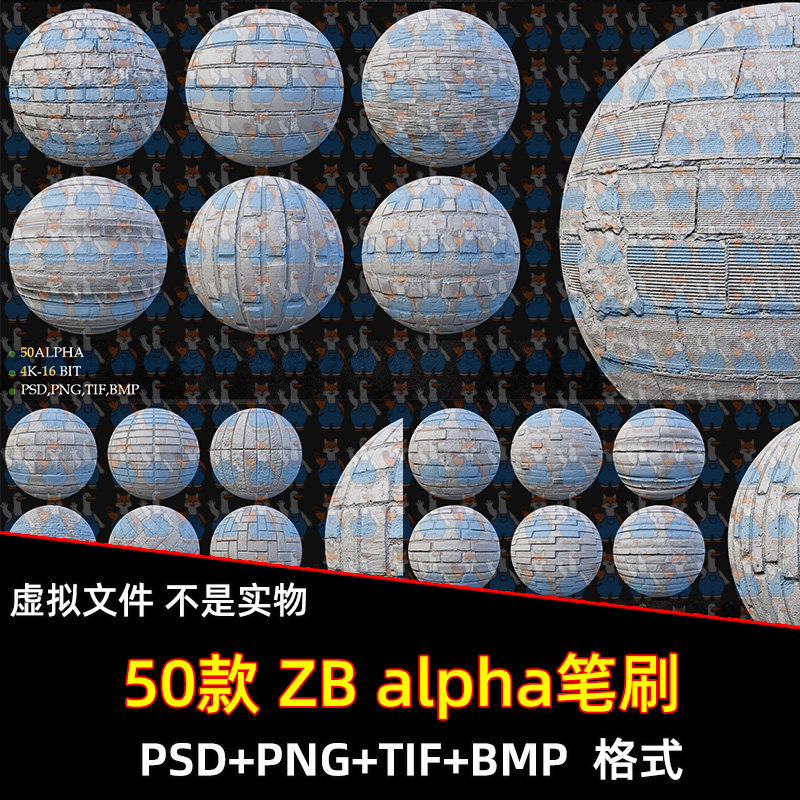 zbrush石砖地砖墙面地砖路面砖墙砖块平铺纹理alpha雕刻ZB笔刷PSD