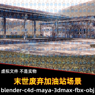 Blender末世废弃藤蔓废墟加油站3D模型FBX C4D 3DMAX MAYA unity