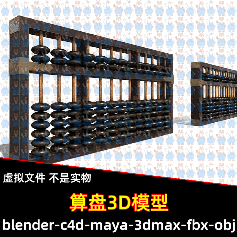 3dmax blender中国古代算盘3D模型obj/fbx设计素材4k贴图maya c4d