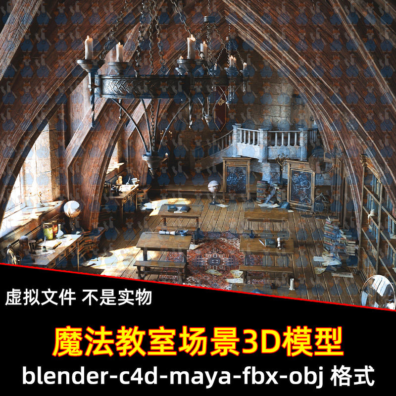 blender影视级中世纪魔法教室maya古朴神秘房间桌椅书籍3d模型C4D