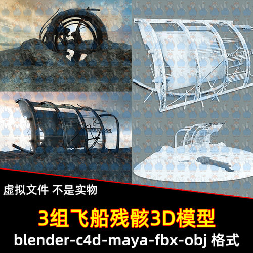 maya坠毁飞机blender废弃战争飞机残骸3d模型贴图fbx c4d 3dmax