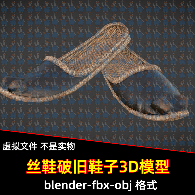 3dmax maya c4d blender影视游戏破旧鞋子古代布鞋编织鞋3d模型