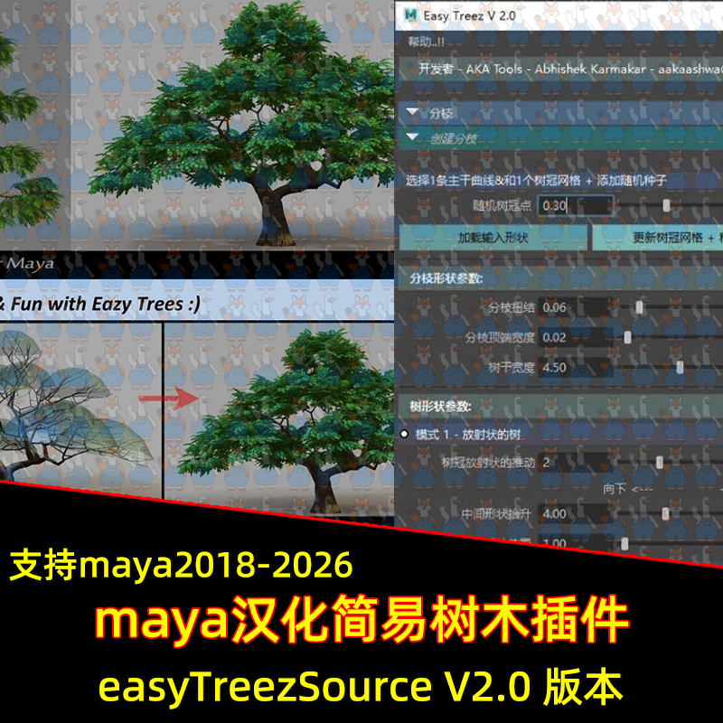 Maya汉化easy Treez Source简易树木插件 18-26WIN系统 maya插件