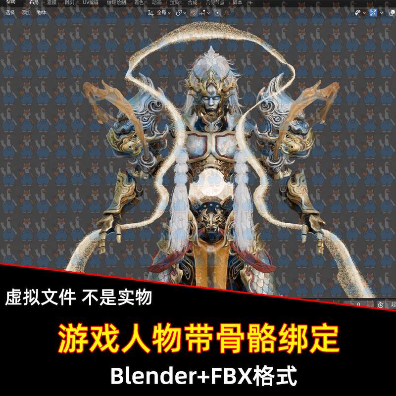 Blender永劫无间游戏角色杨戬岳山带骨骼绑定3D模型FBX C4D