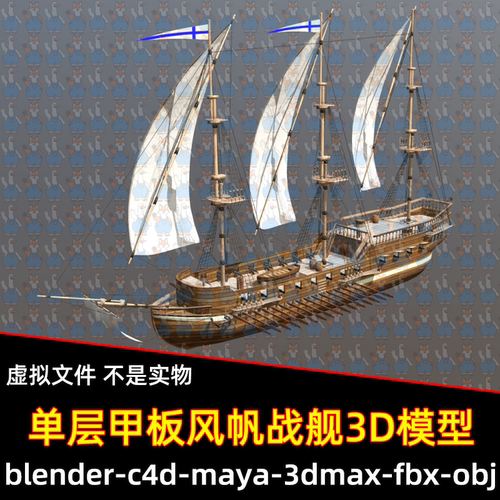 3dmax中世纪风帆战舰maya古代帆船blender海盗船C4D古代战舰模型