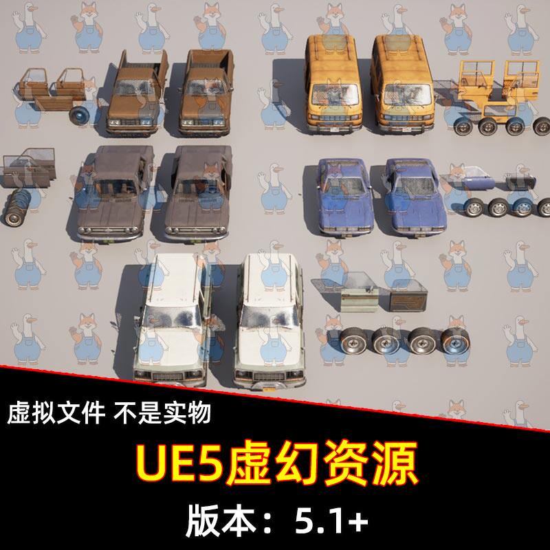 UE5虚幻Vehicles VOL.7 - Retro Cars复古汽车皮卡车越野车辆模型