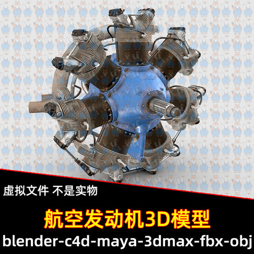 maya航空发动机模型C4D放射航空发动建模3dmax发动引擎模型4K贴图