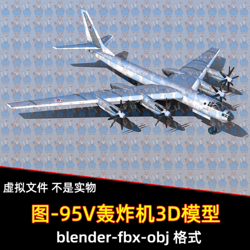 3dmax maya c4d blender影视游戏现代空军飞机图95轰炸机3d模型