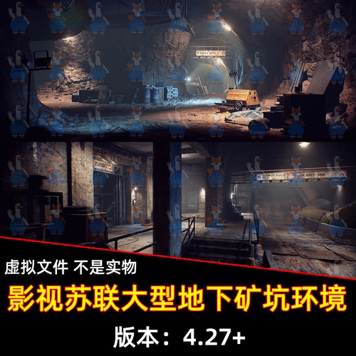 UE5虚幻5 影视苏联野兽派地堡大型地下防空洞矿场洞穴场景环境