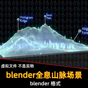 blender全息山脉模型场景科幻投影山体场景灯光渲染blender工程