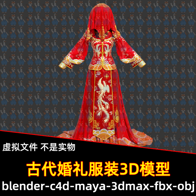 3dmax maya c4d blender影视级写实古代婚礼服装新娘服饰3d模型
