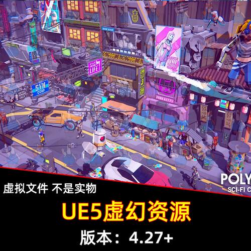 UE5虚幻 POLYGON - Sci-Fi City 低面低聚科幻赛博朋克城市场景