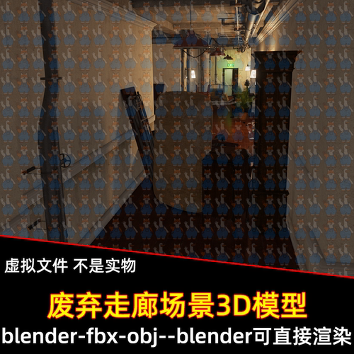 blender末日风格废弃走廊C4D废弃酒店走道过道3d模型maya 3dmax