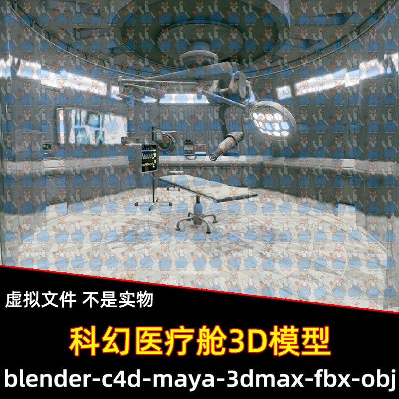 blender影视游戏科幻太空医疗舱maya手术室3D模型4k贴图c4d 3dmax