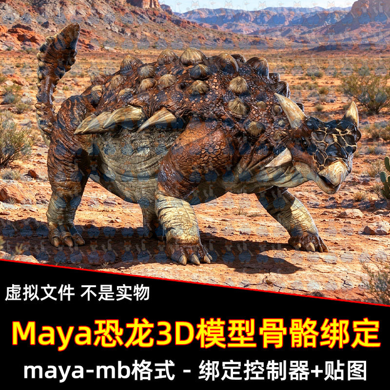 maya多智龙白垩纪恐龙甲龙远古生物带骨骼绑定控制器3D模型有贴图