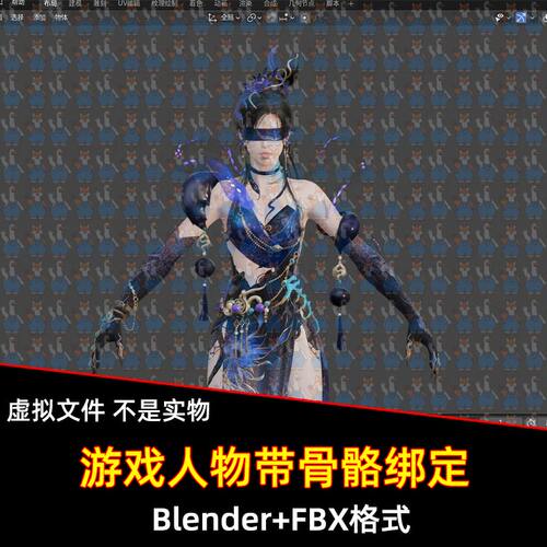 Blender永劫无间宁红夜 紫蛇游戏角色带骨骼绑定3D模型FBX C4D