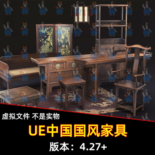 UE虚幻5 Chinese Furniture 中国风古代家具桌椅长榻案台方凳屏风