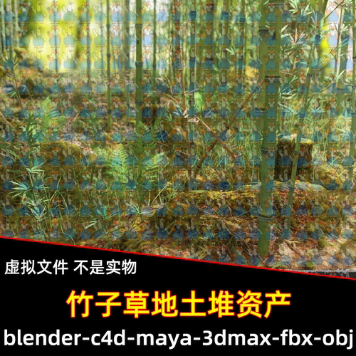 Blender写实竹子草地土堆资产3d模型FBX C4D 3DMAX MAYA unity