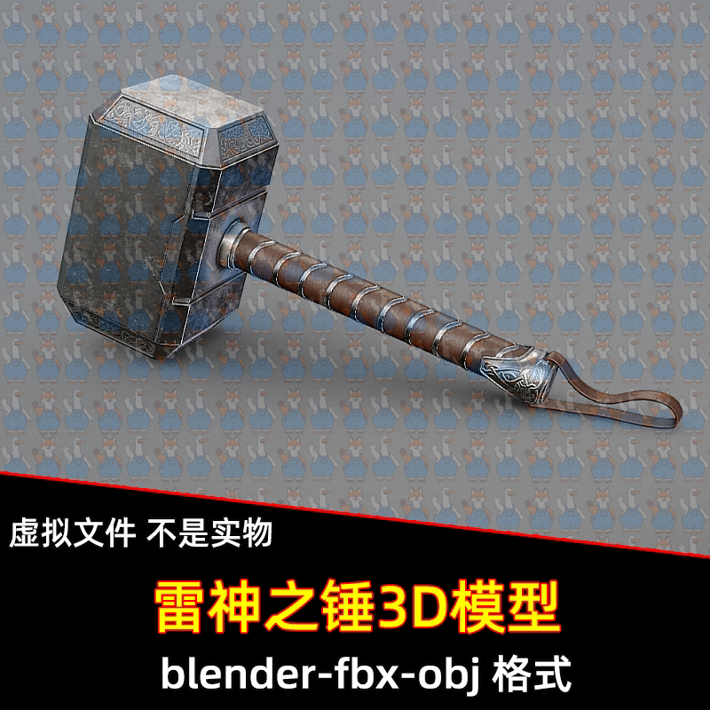 blender雷神之锤子模型素材4k贴图3dmax素材fbx设计素材maya c4d