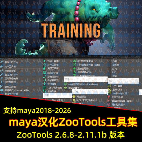 Maya汉化zootools插件 Zoo Tools 2.11.1工具集建模灯光材质渲染