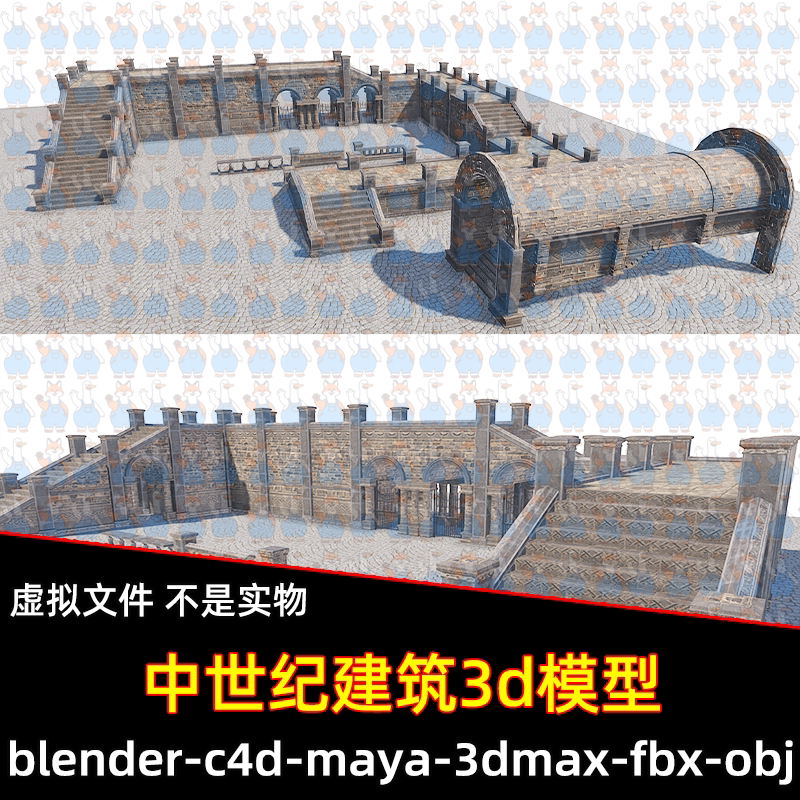 3dmax blender中世纪庭院台阶平台拱门石柱圆柱石砌建筑3D模型fbx