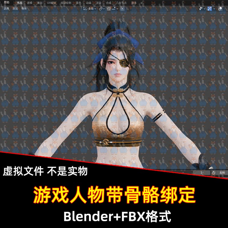 Blender永劫无间崔三娘水娘龙知道游戏角色带绑定3D模型FBX C4D