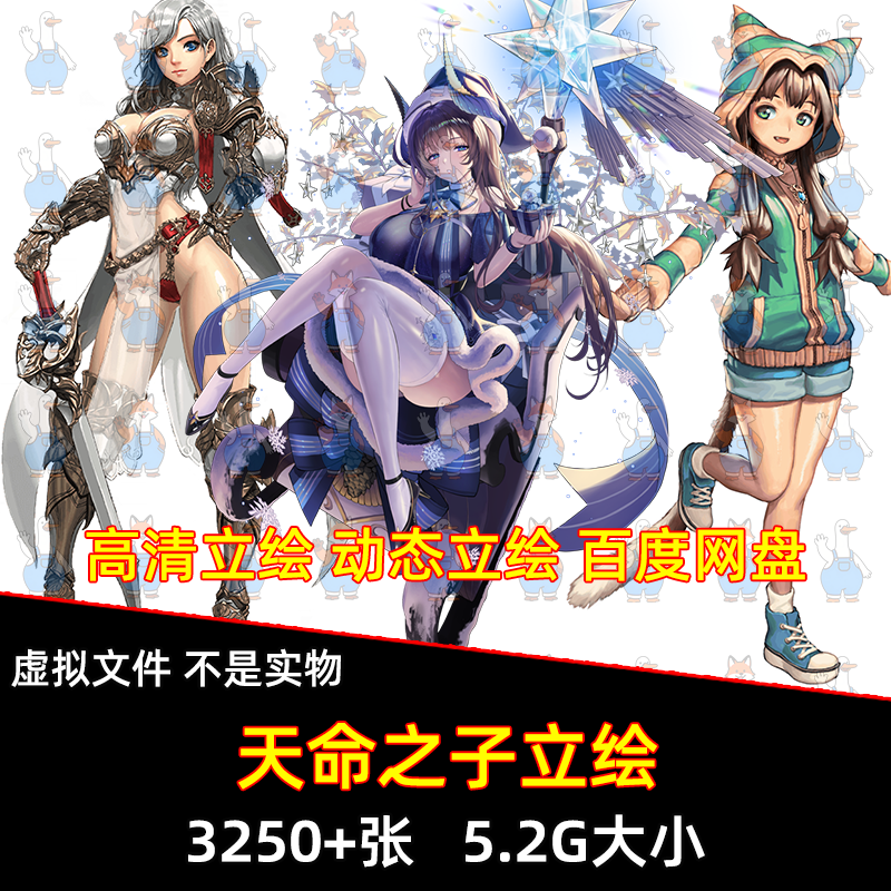 天命之子立绘素材原画PNG图片日韩游戏手游命运之子高清人设图