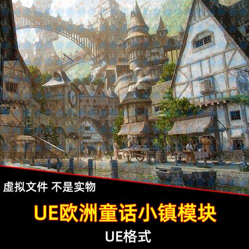 UN5虚幻5中世纪欧洲童话小镇村庄魔法城堡钟楼民居木屋集市资产包