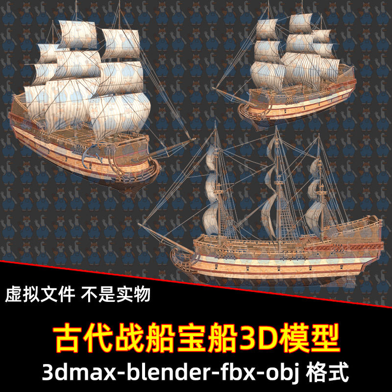 3dmax/blender古代战船大帆船宝船战舰海盗船中世纪军舰3d模型fbx