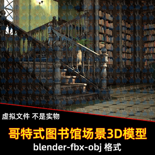 blender维多利亚贵族私人图书馆maya哥特房屋场景3d模型C4D 3dmax