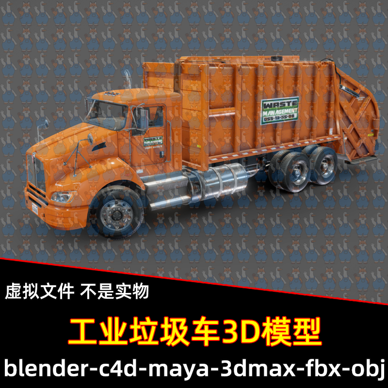 maya垃圾车blender城市垃圾清理车3dmax汽车驾驶舱内饰座椅3d模型