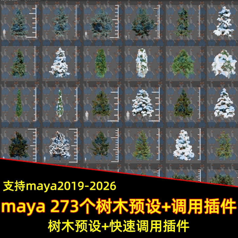 Maya树木资产预设库插件松树柳树雪树木模型阿诺德材质 maya插件