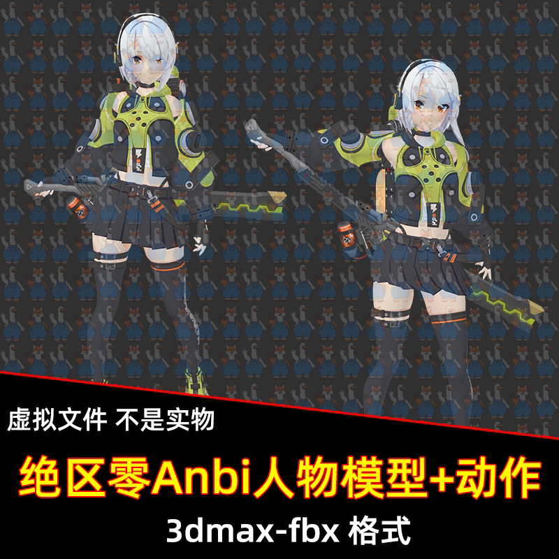 绝区零安比模型3dmax动作48个动画3d模型骨骼绑定fbx设计素材maya