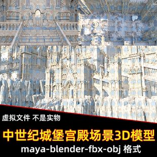 maya C4D blender影视级中世纪城堡哥特式宫殿奇幻建筑场景3d模型