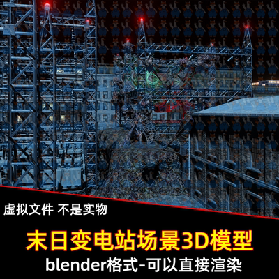 blender末日废土风格变电站废弃发电站废墟灯光渲染场景3d模型